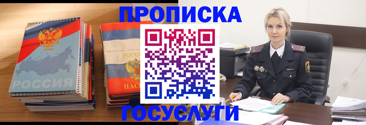 прописка 2025 в Кунгуре