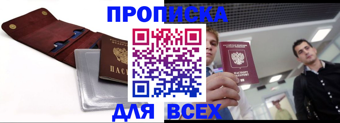 прописка паспорт в Кунгуре